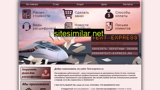 text-express.ru alternative sites