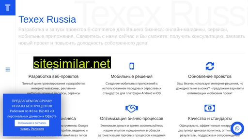 texex.ru alternative sites