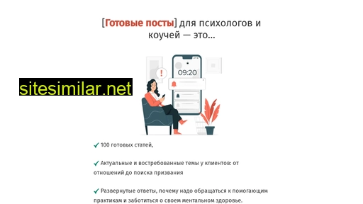 texts-for-psy.ru alternative sites