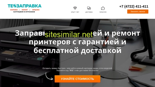 texzapravka.ru alternative sites