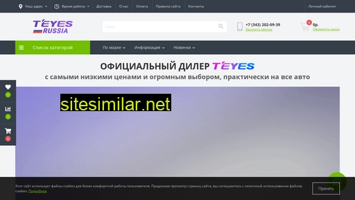 teyes-russia.ru alternative sites