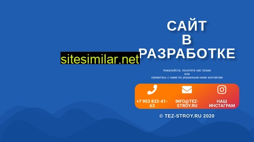 tez-stroy.ru alternative sites