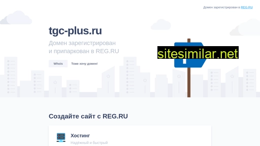 tgc-plus.ru alternative sites