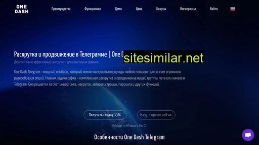 tg-onedash.ru alternative sites