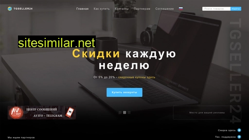 tgseller24.ru alternative sites