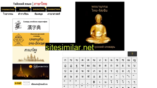 thaidict.ru alternative sites