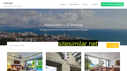 thaisale.ru alternative sites