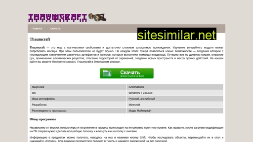 thaumcraft.ru alternative sites