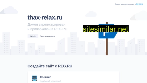 thax-relax.ru alternative sites