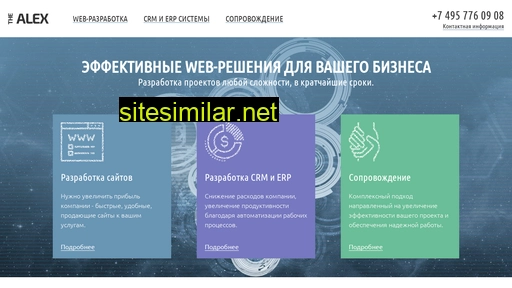 thealex.ru alternative sites