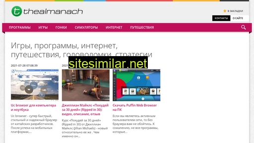 thealmanach.ru alternative sites