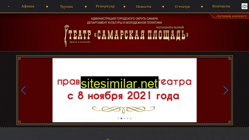 theater-samara.ru alternative sites