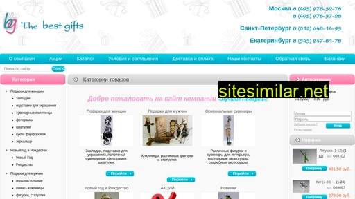 thebestgifts.ru alternative sites