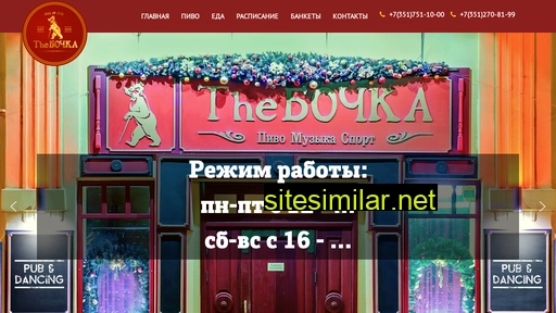 thebochka.ru alternative sites