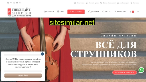 thecellist-shop.ru alternative sites
