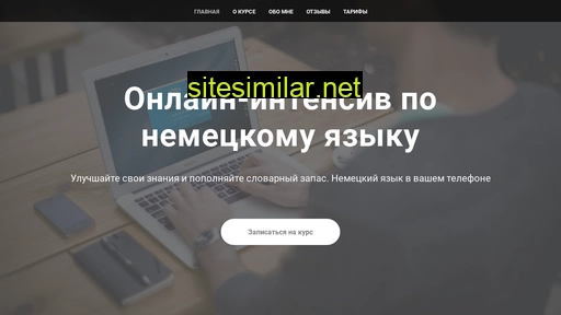 thedeutsch.ru alternative sites
