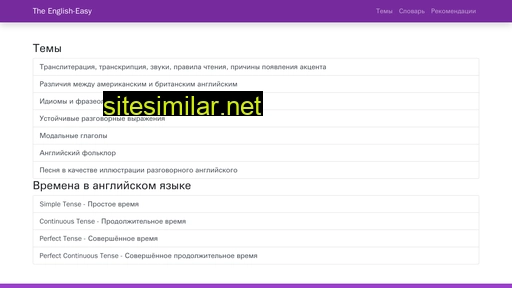 theenglish-easy.ru alternative sites
