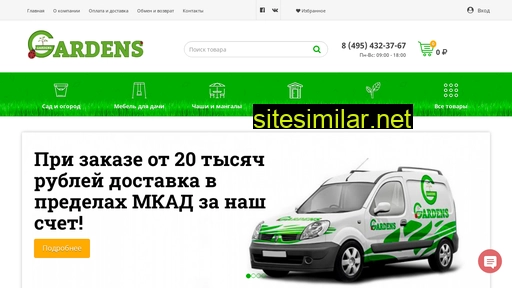 thegardens.ru alternative sites