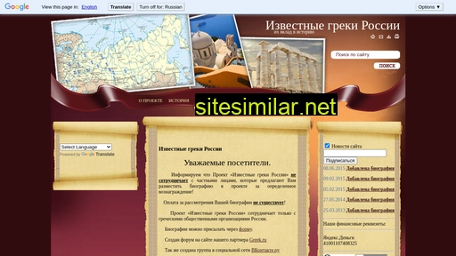 thegreeks.ru alternative sites