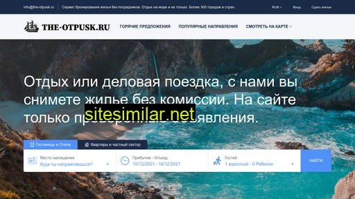 the-otpusk.ru alternative sites