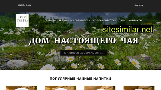 the-tea.ru alternative sites