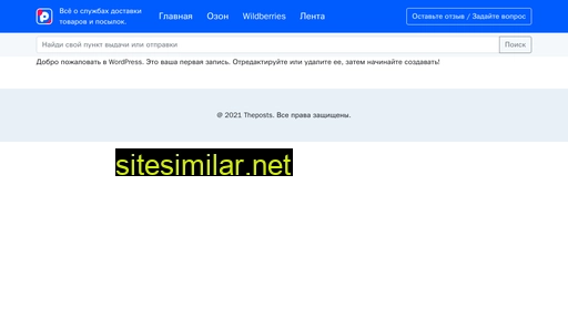 theposts.ru alternative sites