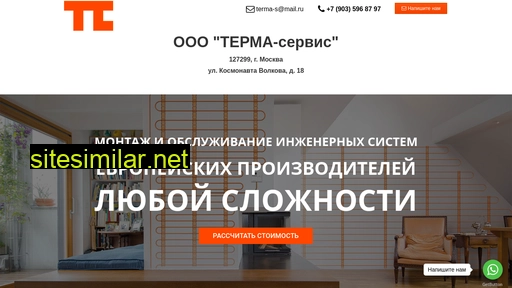 therma-service.ru alternative sites