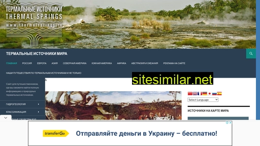 thermalsprings.ru alternative sites