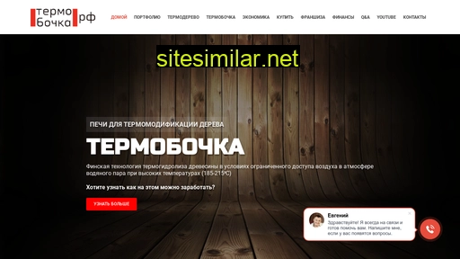 thermobarrel.ru alternative sites