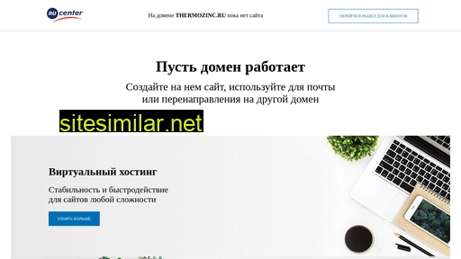 thermozinc.ru alternative sites