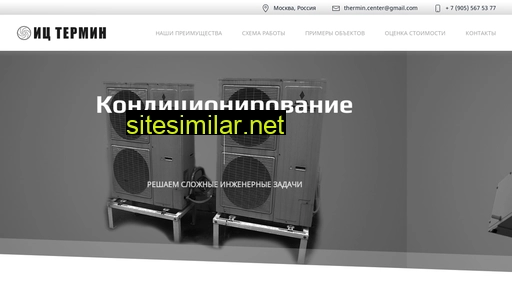 therm-in.ru alternative sites