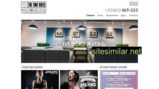 thetimehotel.ru alternative sites