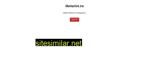theturist.ru alternative sites