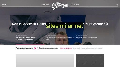 the-challenger.ru alternative sites
