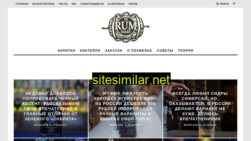 therumdiary.ru alternative sites
