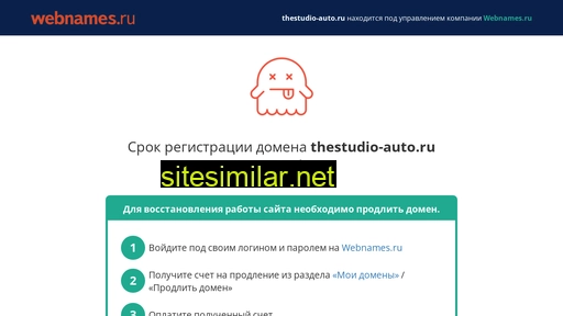 thestudio-auto.ru alternative sites