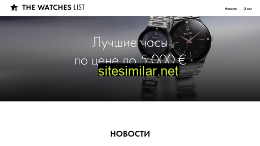thewatcheslist.ru alternative sites
