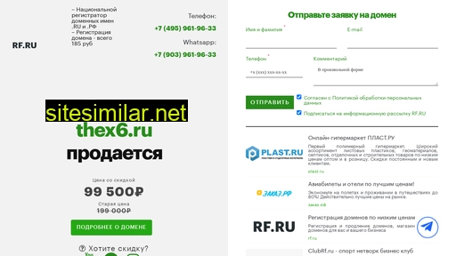 thex6.ru alternative sites