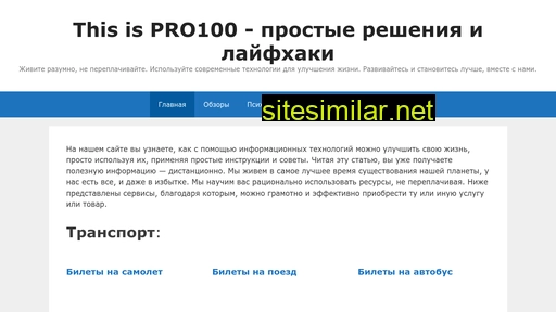 thisispro100.ru alternative sites