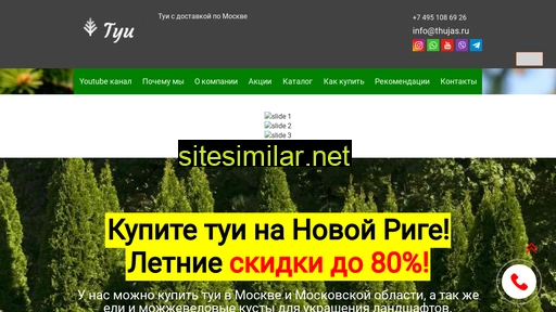 thujas.ru alternative sites