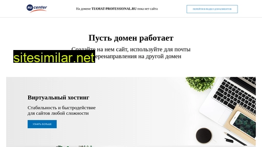 tiamat-professional.ru alternative sites