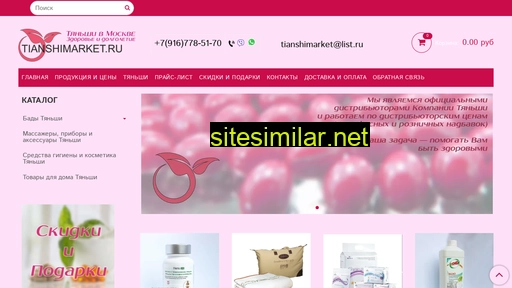 tianshimarket.ru alternative sites