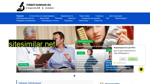 tibbiyjawhar.ru alternative sites