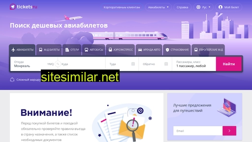 tickets.ru alternative sites