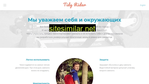 tidyrider.ru alternative sites