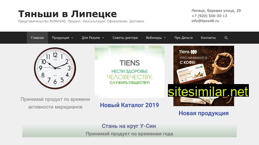 tiens48.ru alternative sites