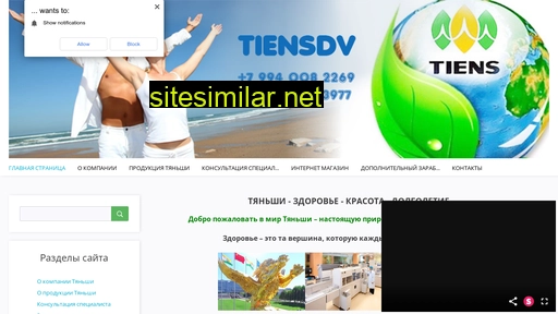 tiensdv.ru alternative sites