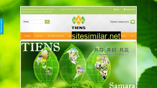 Tiens-samara similar sites