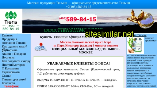 tienshimoscow.ru alternative sites