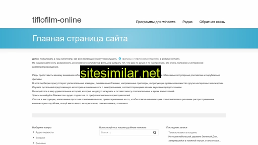 tiflofilm-online.ru alternative sites